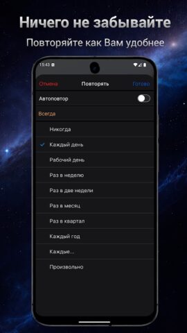 Напоминания для Android — скриншот 5