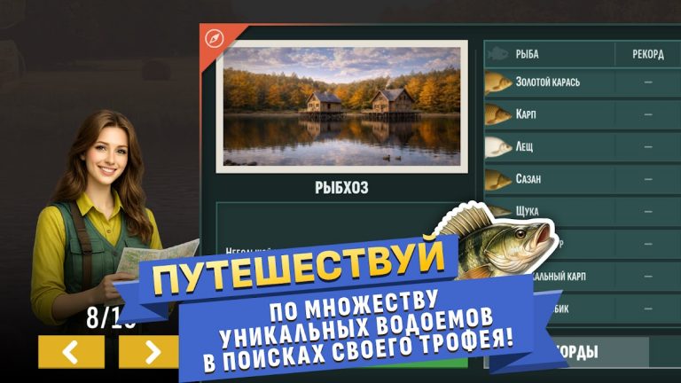 Настоящая Рыбалка — скриншот 2