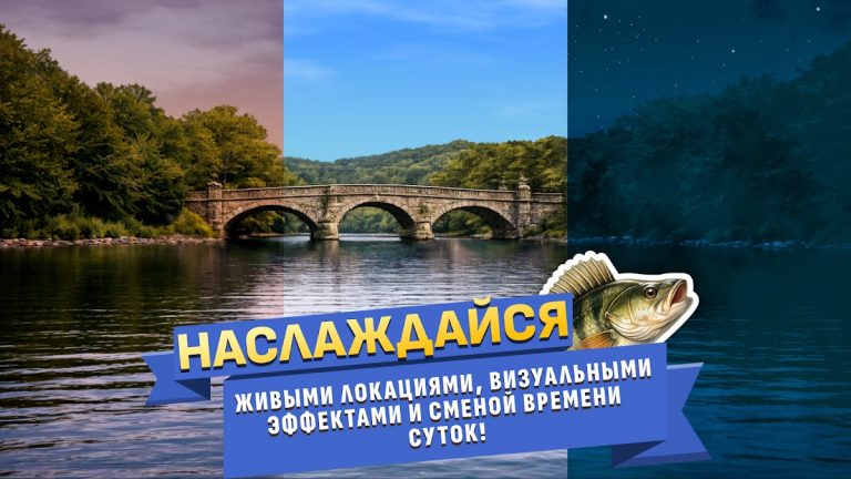 Настоящая Рыбалка — скриншот 4