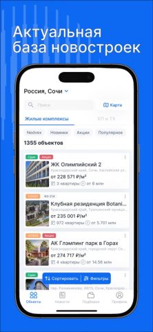 Nedvex App для iOS — скриншот 1
