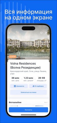Nedvex App для iOS — скриншот 3