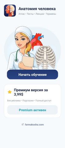 Нормальная анатомия человека для Android — скриншот 1