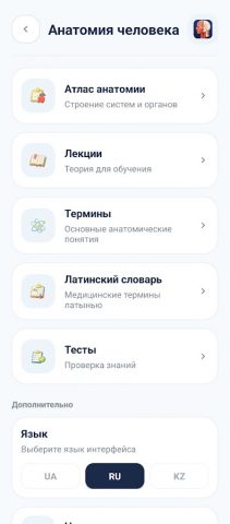 Нормальная анатомия человека для Android — скриншот 2