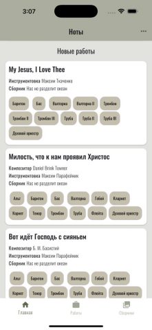 Ноты МХО для iOS — скриншот 1