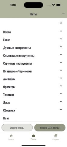Ноты МХО для iOS — скриншот 2