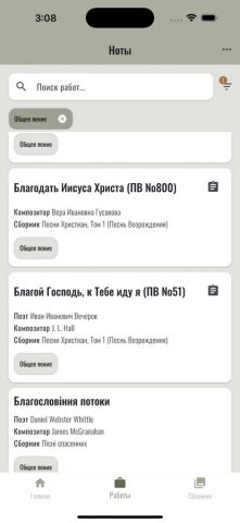 Ноты МХО для iOS — скриншот 4
