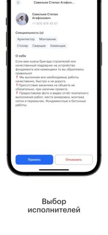 Нужные люди — скриншот 5