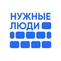 Иконка Нужные люди