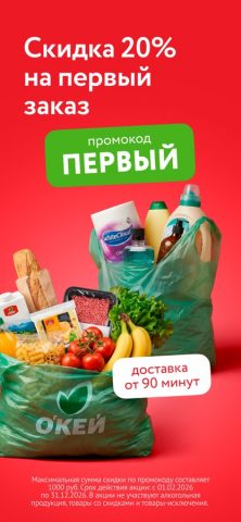 О’КЕЙ Гипермаркеты и доставка — скриншот 1