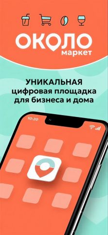 ОКОЛО для iOS — скриншот 1