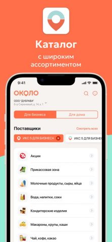 ОКОЛО для iOS — скриншот 2