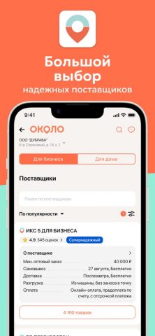 ОКОЛО для iOS — скриншот 3