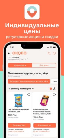 ОКОЛО для iOS — скриншот 5