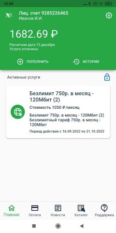 ОПТИМАСЕТЬ для Android — скриншот 2
