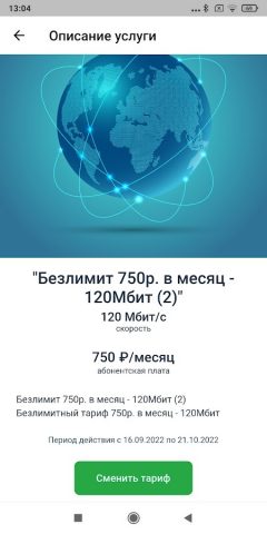 ОПТИМАСЕТЬ для Android — скриншот 3