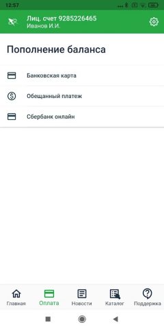 ОПТИМАСЕТЬ для Android — скриншот 4