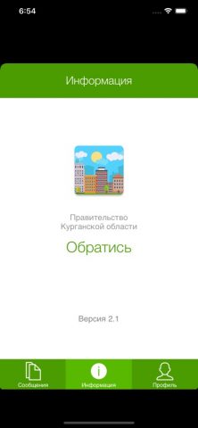 Обратись: Курганская область — скриншот 2