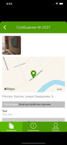 Обратись: Курганская область — скриншот 3