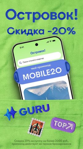 Островок – Отели и Гостиницы — скриншот 1