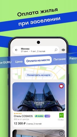 Островок – Отели и Гостиницы — скриншот 2