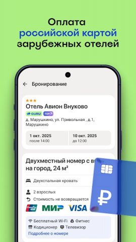 Островок – Отели и Гостиницы — скриншот 3