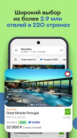 Островок – Отели и Гостиницы — скриншот 4