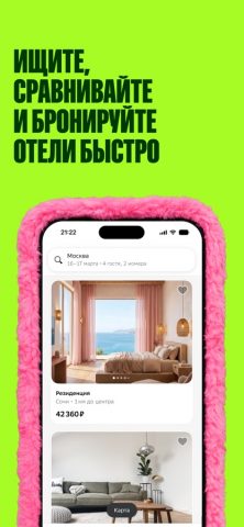 Отелло: бронирование отелей для iOS — скриншот 2