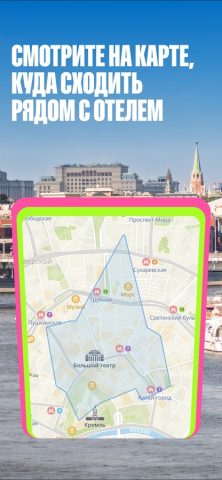 Отелло: бронирование отелей для iOS — скриншот 3