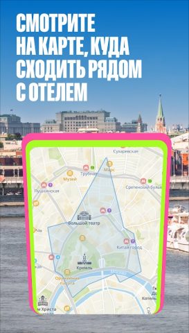 Отелло: бронирование отелей — скриншот 3