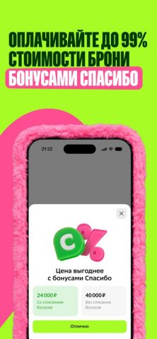 Отелло: бронирование отелей для iOS — скриншот 5