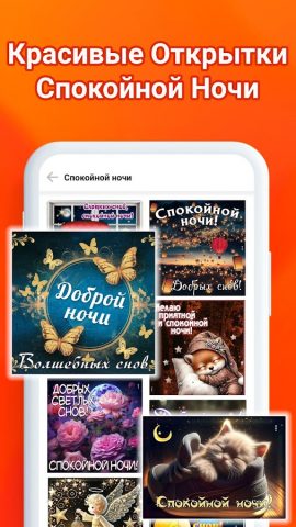 Открытки и поздравления для Android — скриншот 5