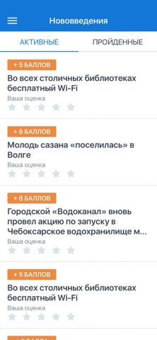 Открытый город Чебоксары для iOS — скриншот 3