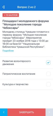 Открытый город Чебоксары для iOS — скриншот 5