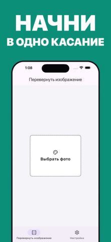 Отразить и повернуть фото — скриншот 3