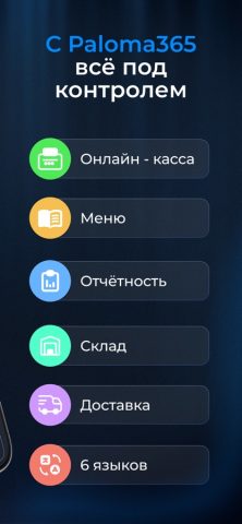 Paloma365 Касса — скриншот 2