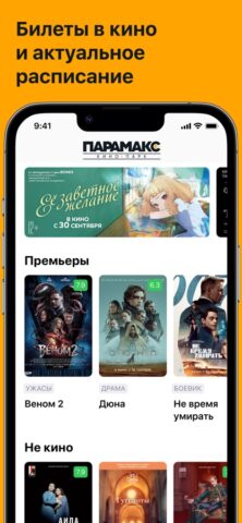 Парамакс г.Махачкала для iOS — скриншот 1