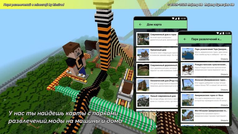 Парк развлечений в minecraft — скриншот 2