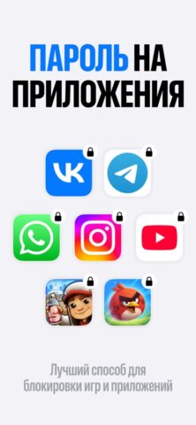 Пароль на приложения: App Lock для iOS — скриншот 1