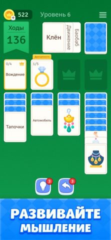 Пасьянс Солитер — Ассоциации для iOS — скриншот 1