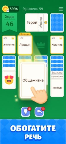 Пасьянс Солитер — Ассоциации для iOS — скриншот 5