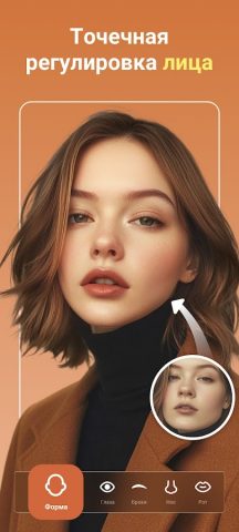 Peachy — Ретушь лица и тела для Android — скриншот 3