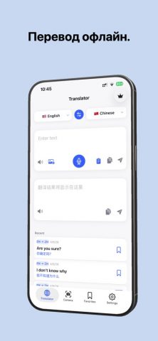 Переводчик — Офлайн и Камера — скриншот 1
