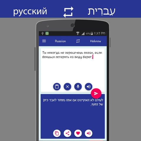 Переводчик с русского иврита — скриншот 2