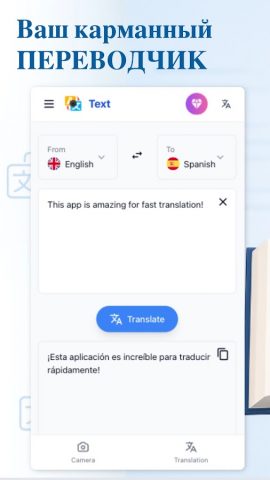 Переводчик текста и фото для Android — скриншот 2