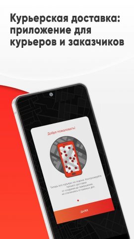 Пешкарики: курьерская доставка для Android — скриншот 1