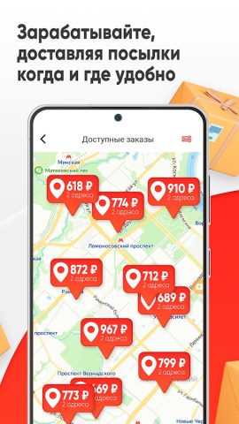Пешкарики: курьерская доставка для Android — скриншот 4