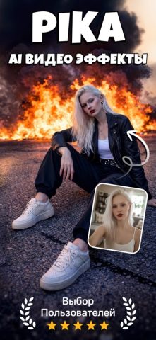 Pika Art — AI Video Effects для iOS — скриншот 1
