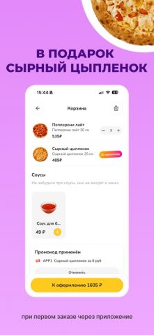 Пицца Пятница: доставка еды — скриншот 1
