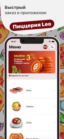 Пиццерия Leo для iOS — скриншот 1
