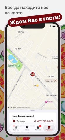 Пиццерия Leo для iOS — скриншот 5